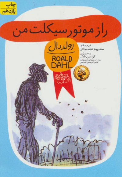 راز موتورسیکلت من